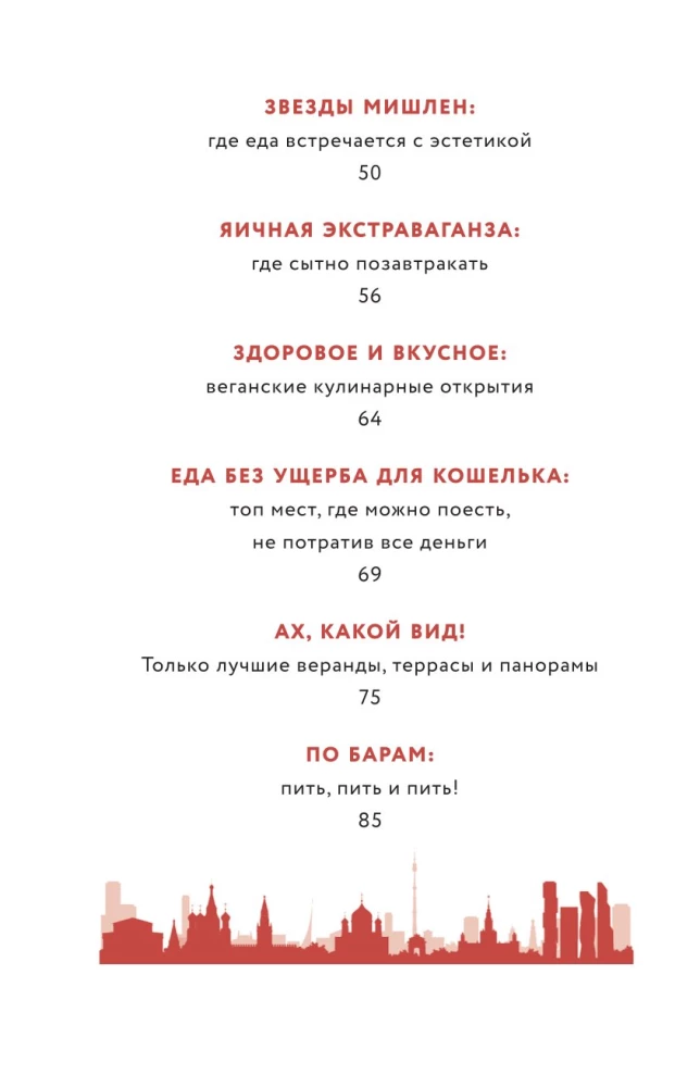 Sostinės skonis. Gastronominiai maršrutai po Maskvą ir Sankt Peterburgą (atverčiamas gidų vadovas)
